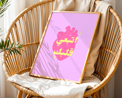 لوحة اتبعي قلبك