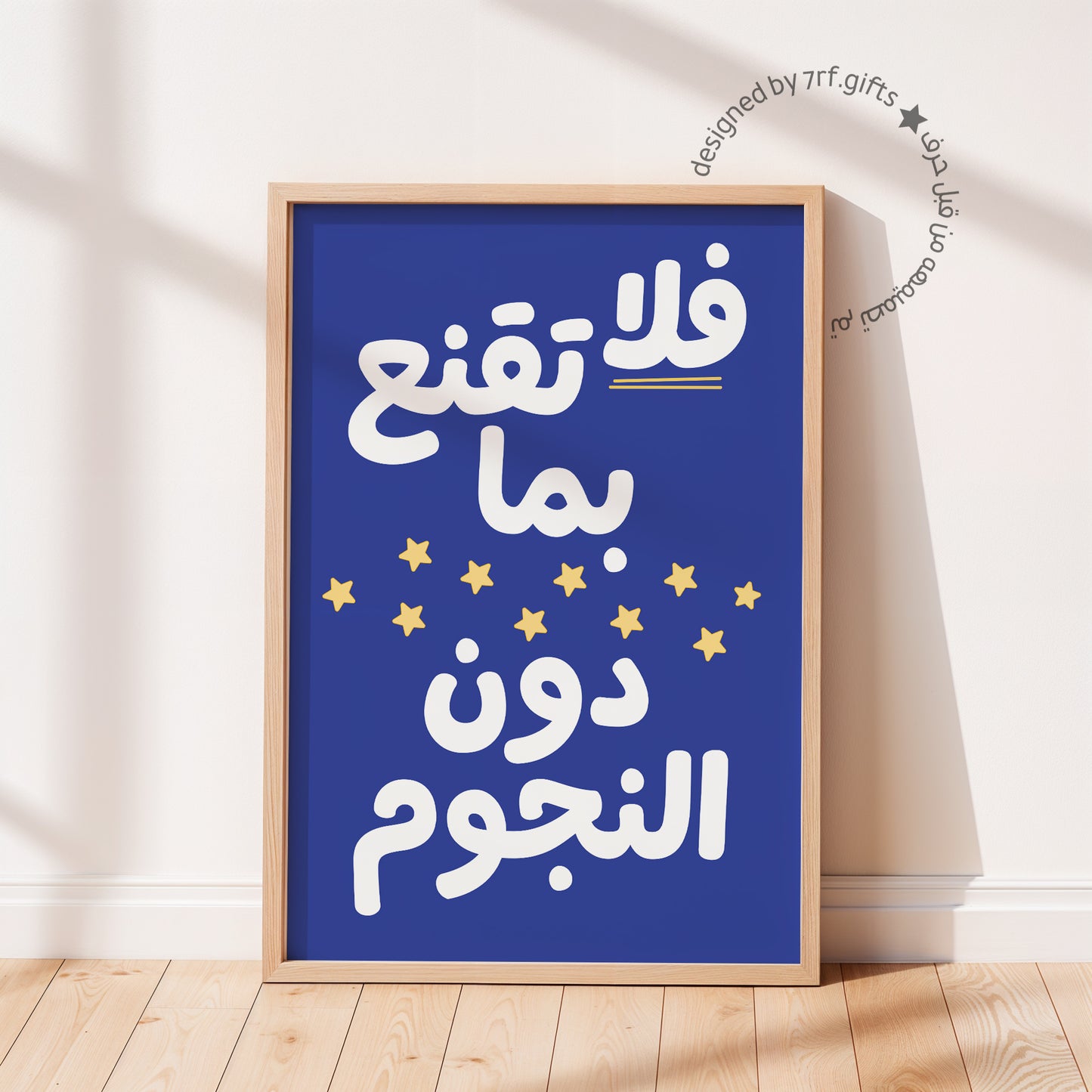 لوحة فلا تقنع بما دون النجوم - أزرق