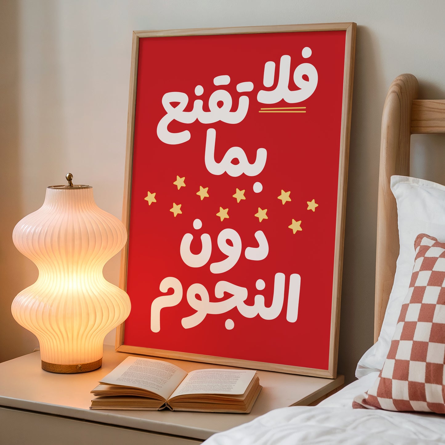 لوحة فلا تقنع بما دون النجوم