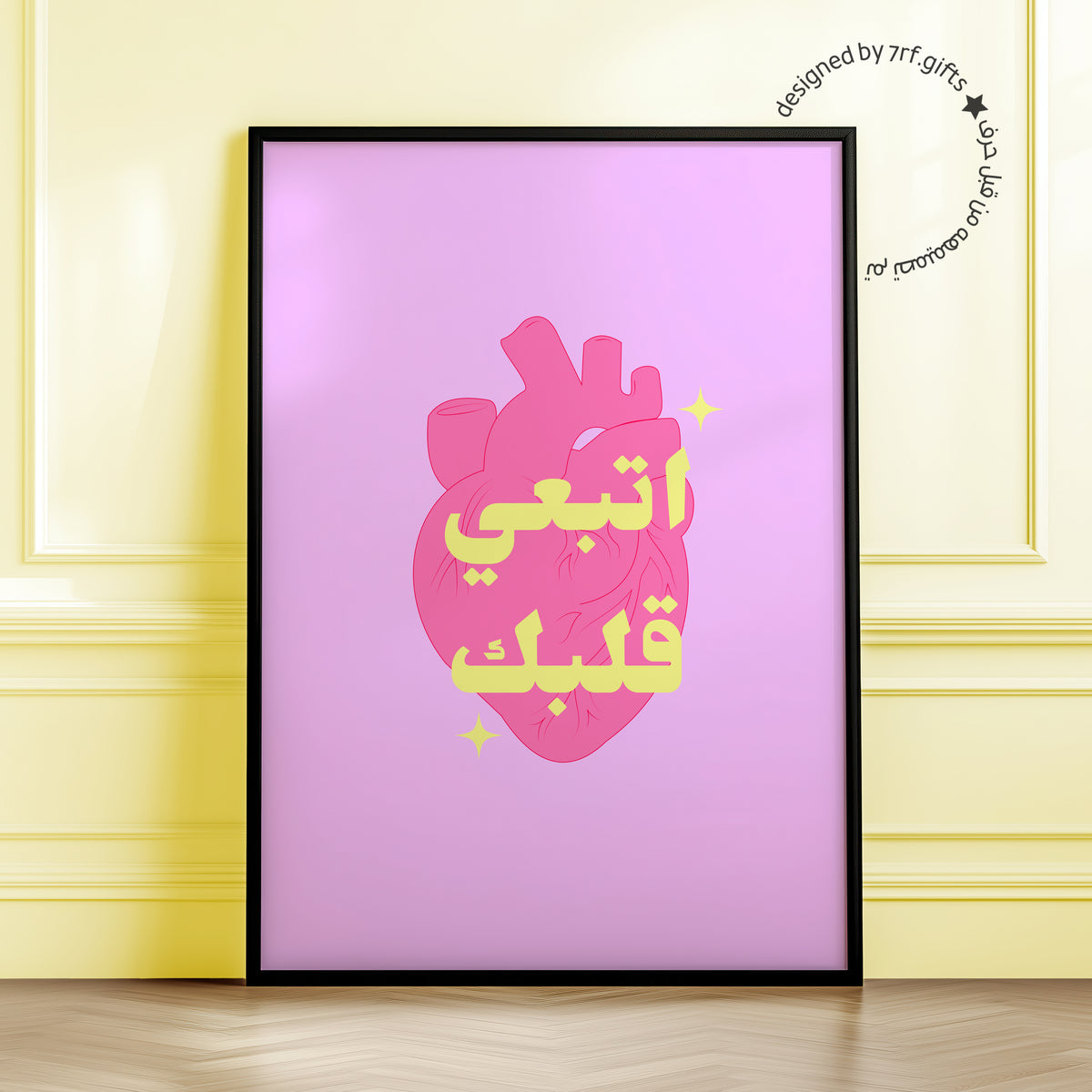 لوحة اتبعي قلبك
