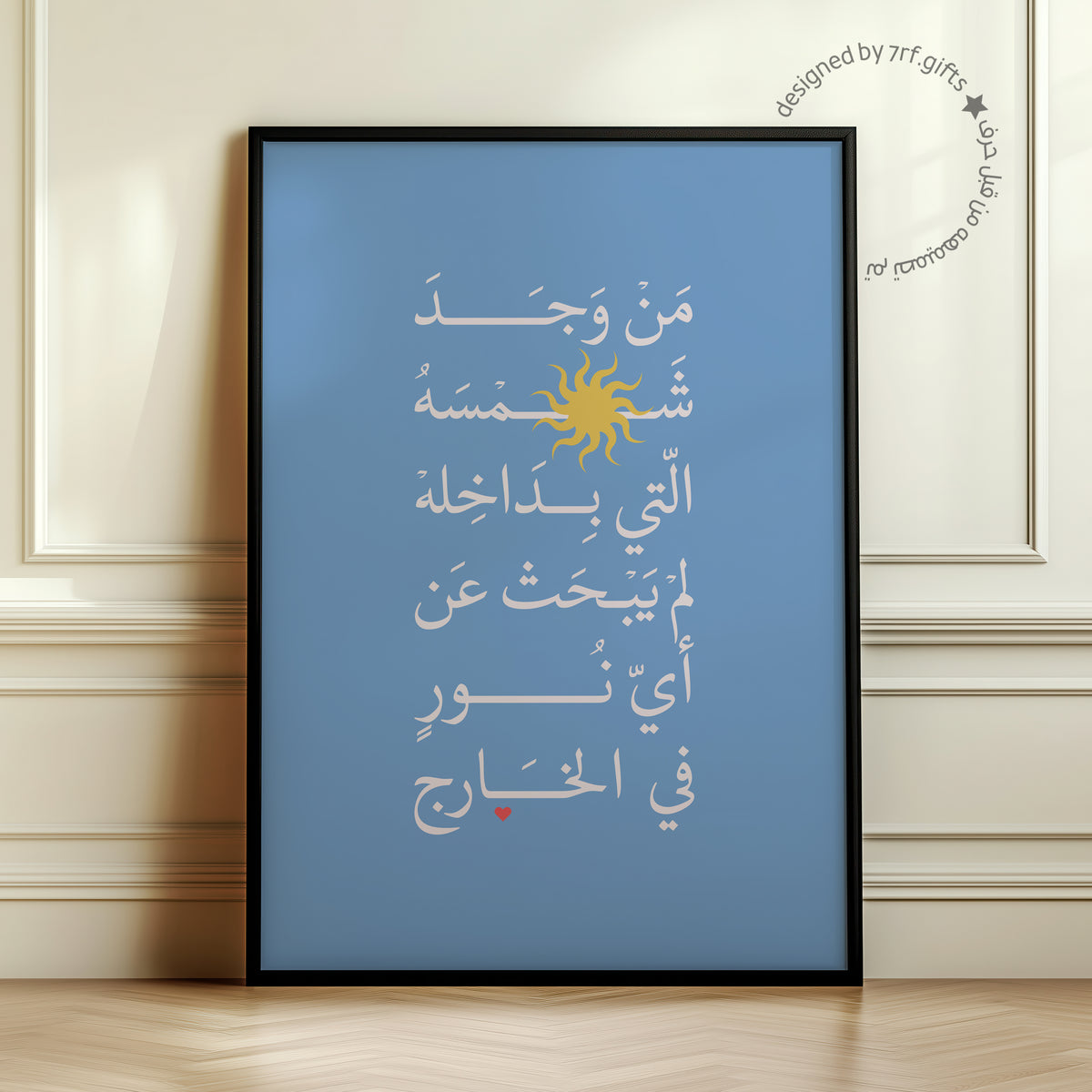 لوحة من وجد شمسه