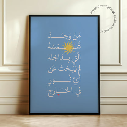 لوحة من وجد شمسه