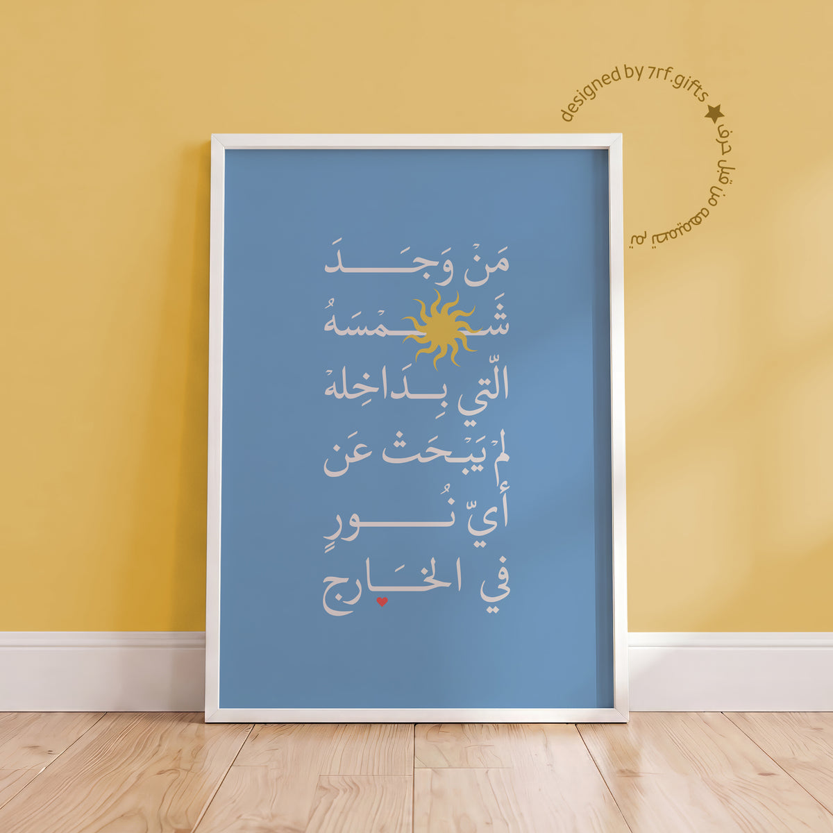 لوحة من وجد شمسه