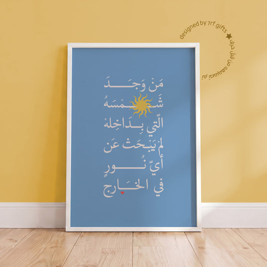لوحة من وجد شمسه