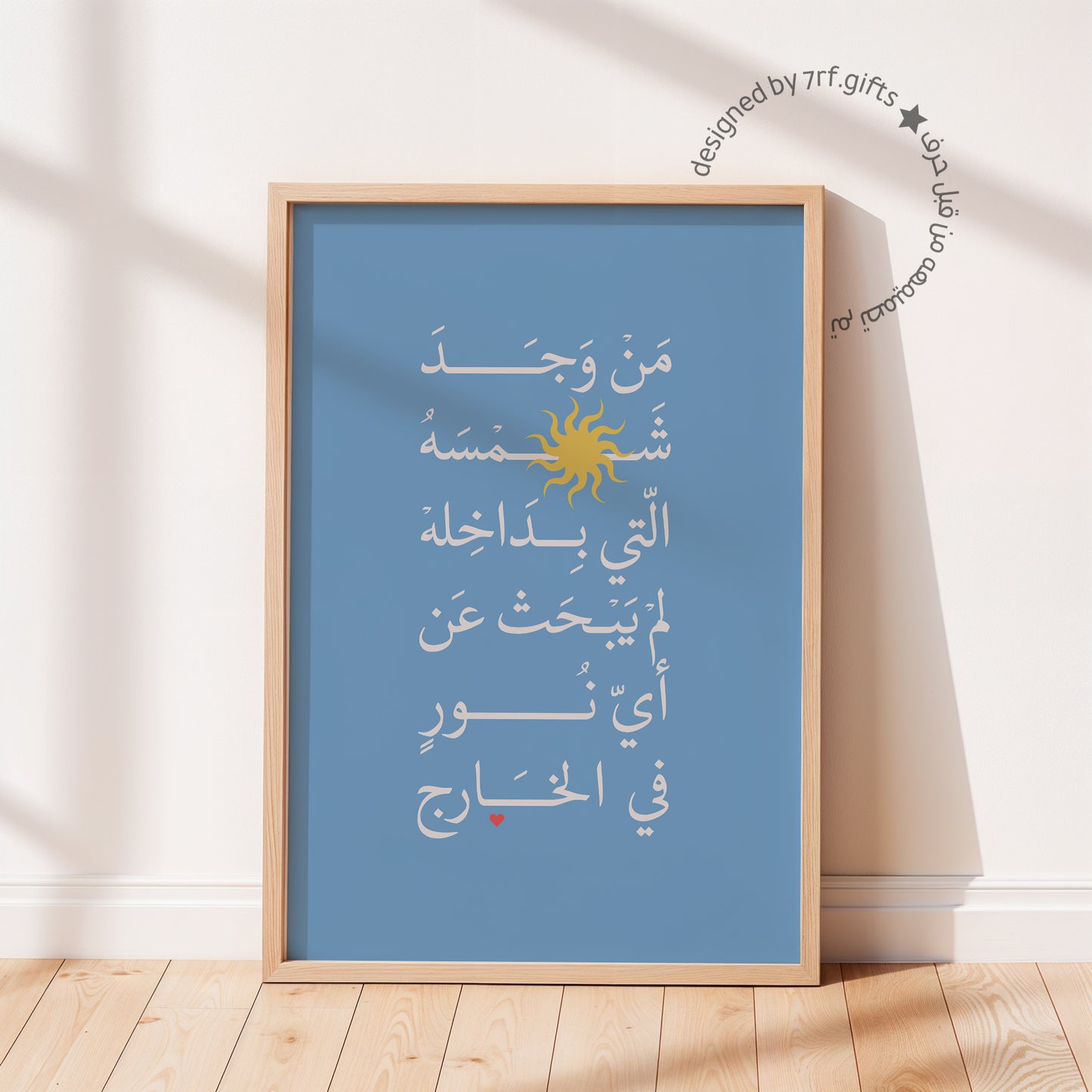 لوحة من وجد شمسه