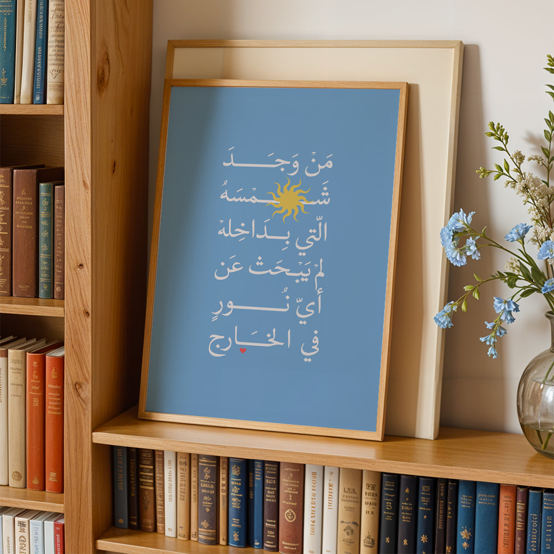 لوحة من وجد شمسه