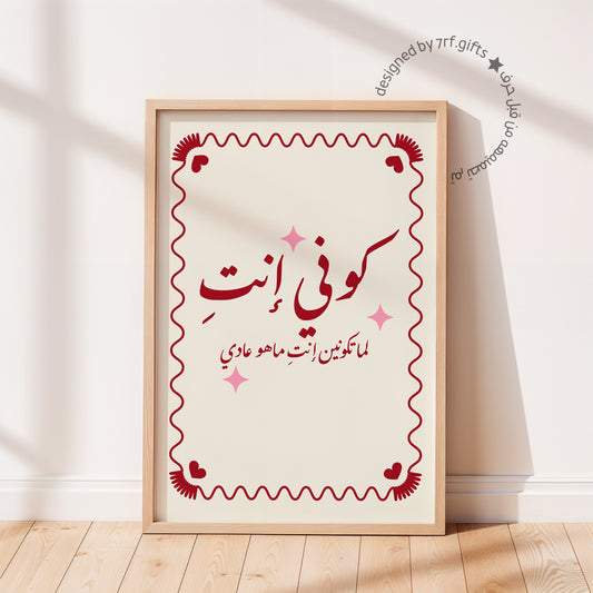 لوحة كوني انتِ