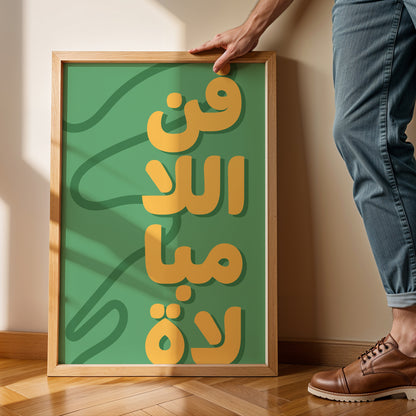 لوحة فن اللامبالاة