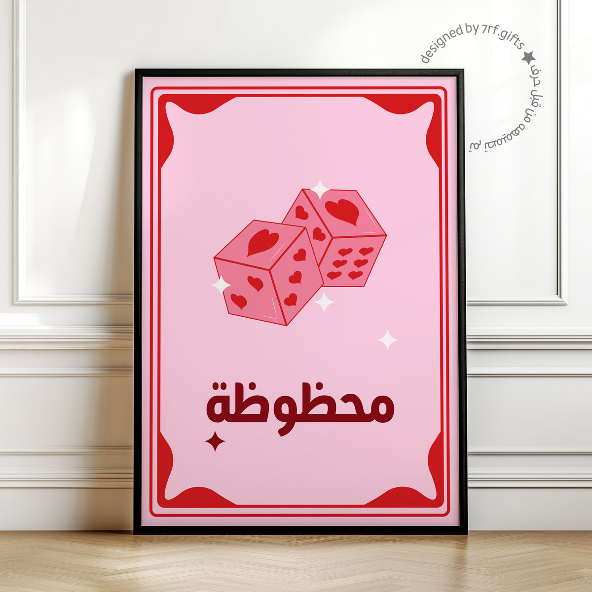 لوحة محظوظة