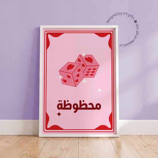 لوحة محظوظة