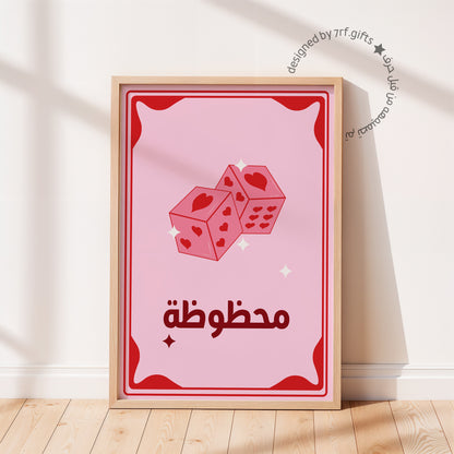 لوحة محظوظة