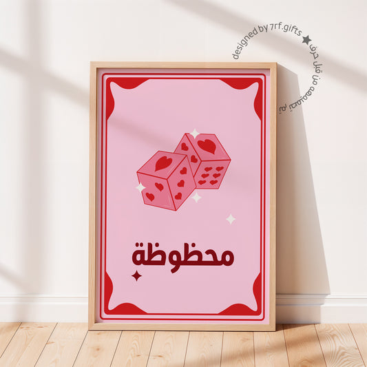لوحة محظوظة