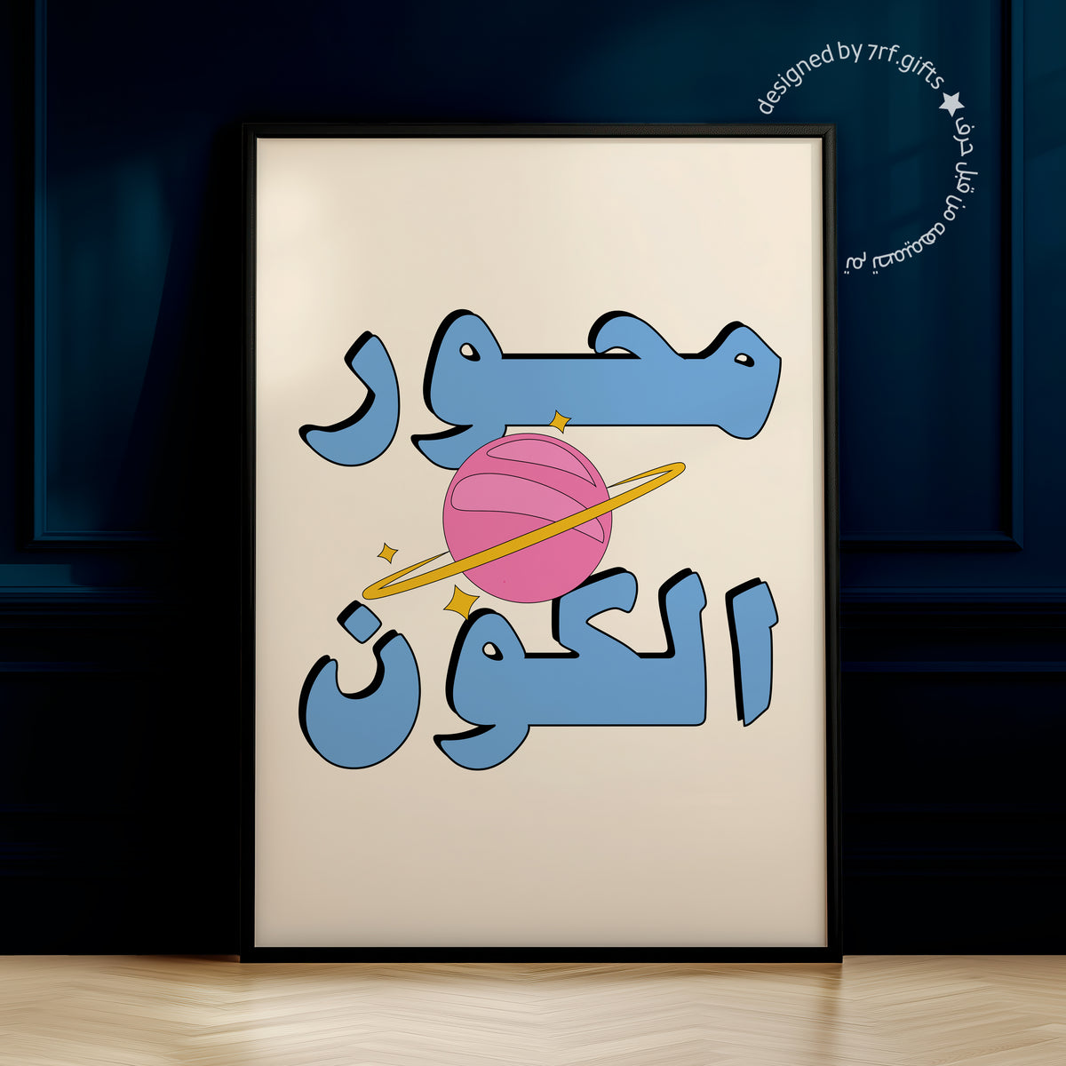 لوحة محور الكون
