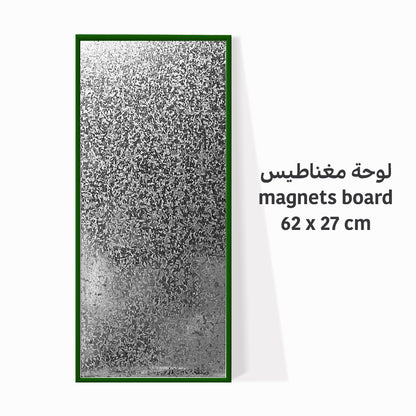 لوحة مغناطيس 62x27 cm
