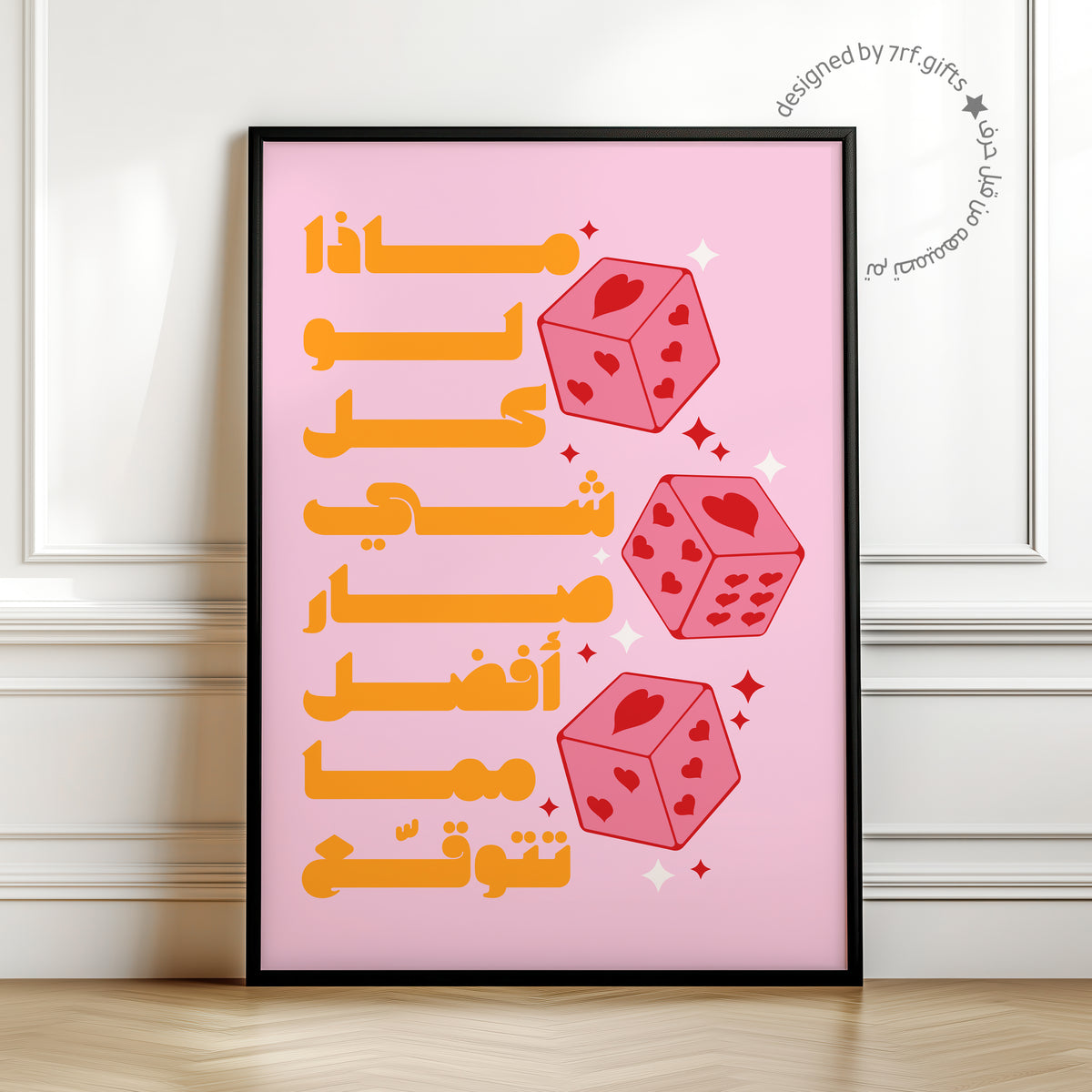 لوحة ماذا لو كل شي صار أفضل مما تتوقع