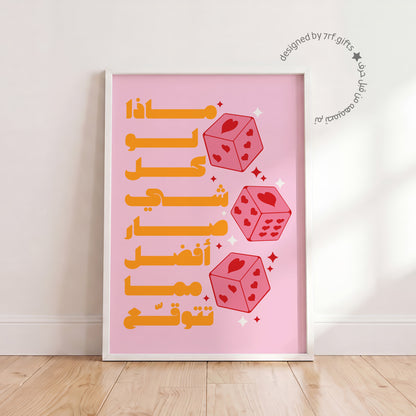 لوحة ماذا لو كل شي صار أفضل مما تتوقع
