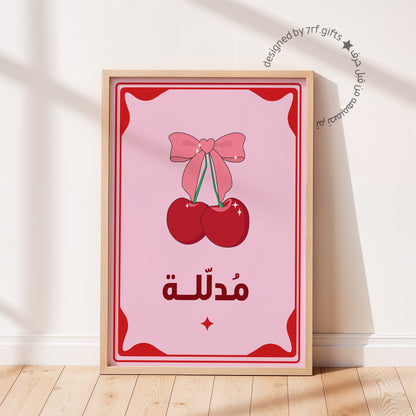 لوحة مُدللة