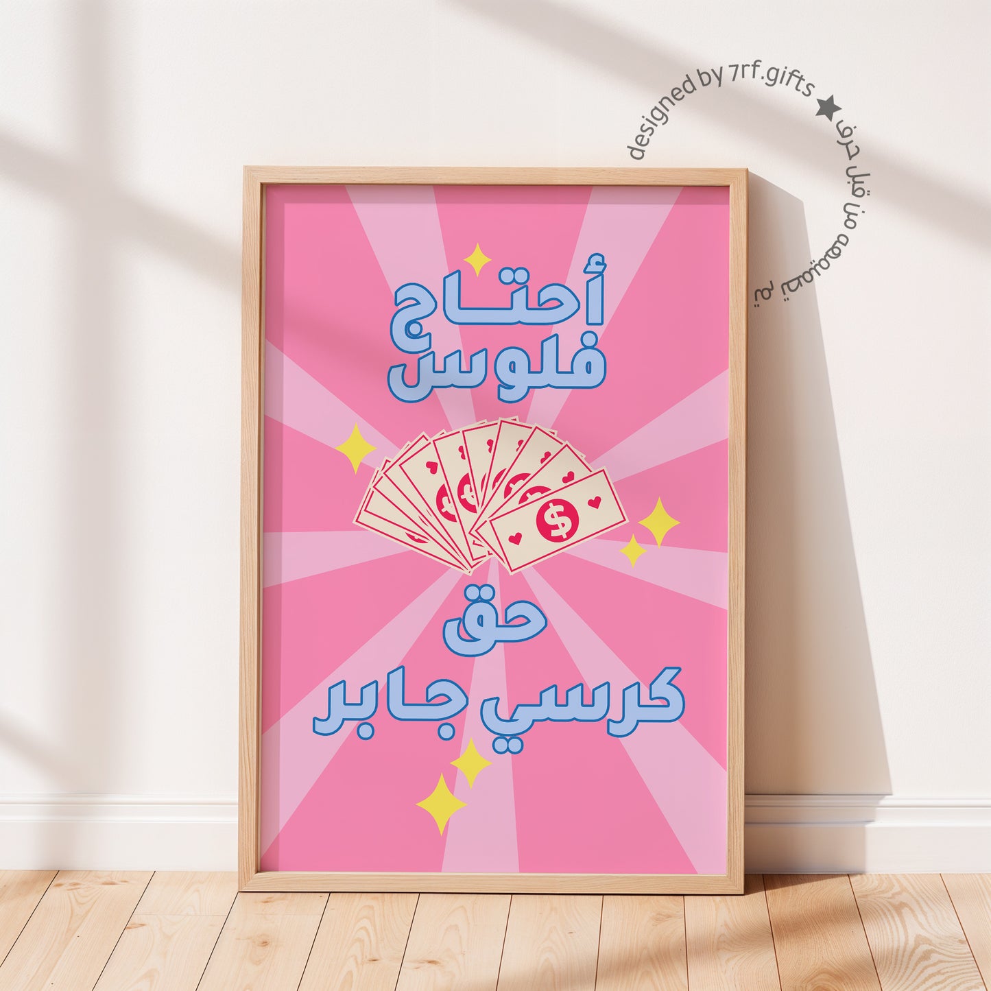 لوحة أحتاج فلوس