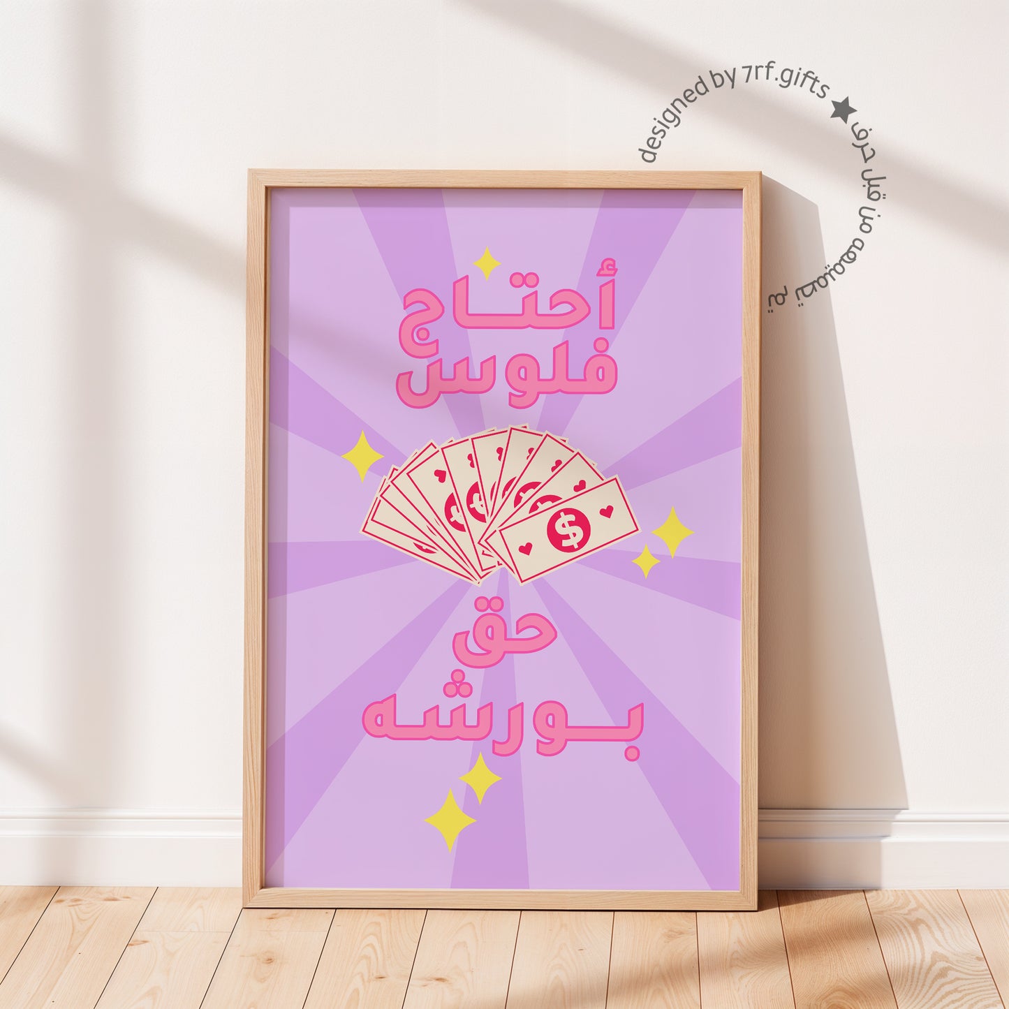 لوحة أحتاج فلوس