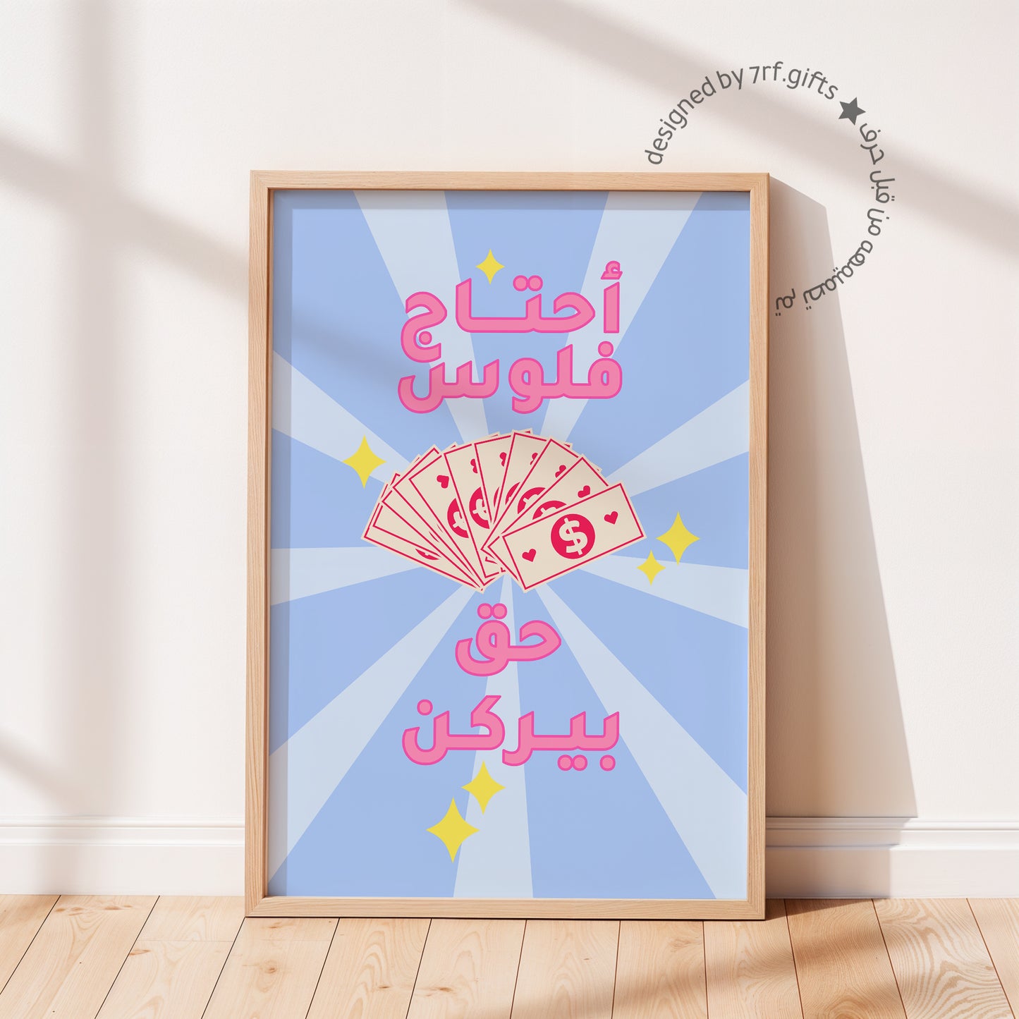 لوحة أحتاج فلوس