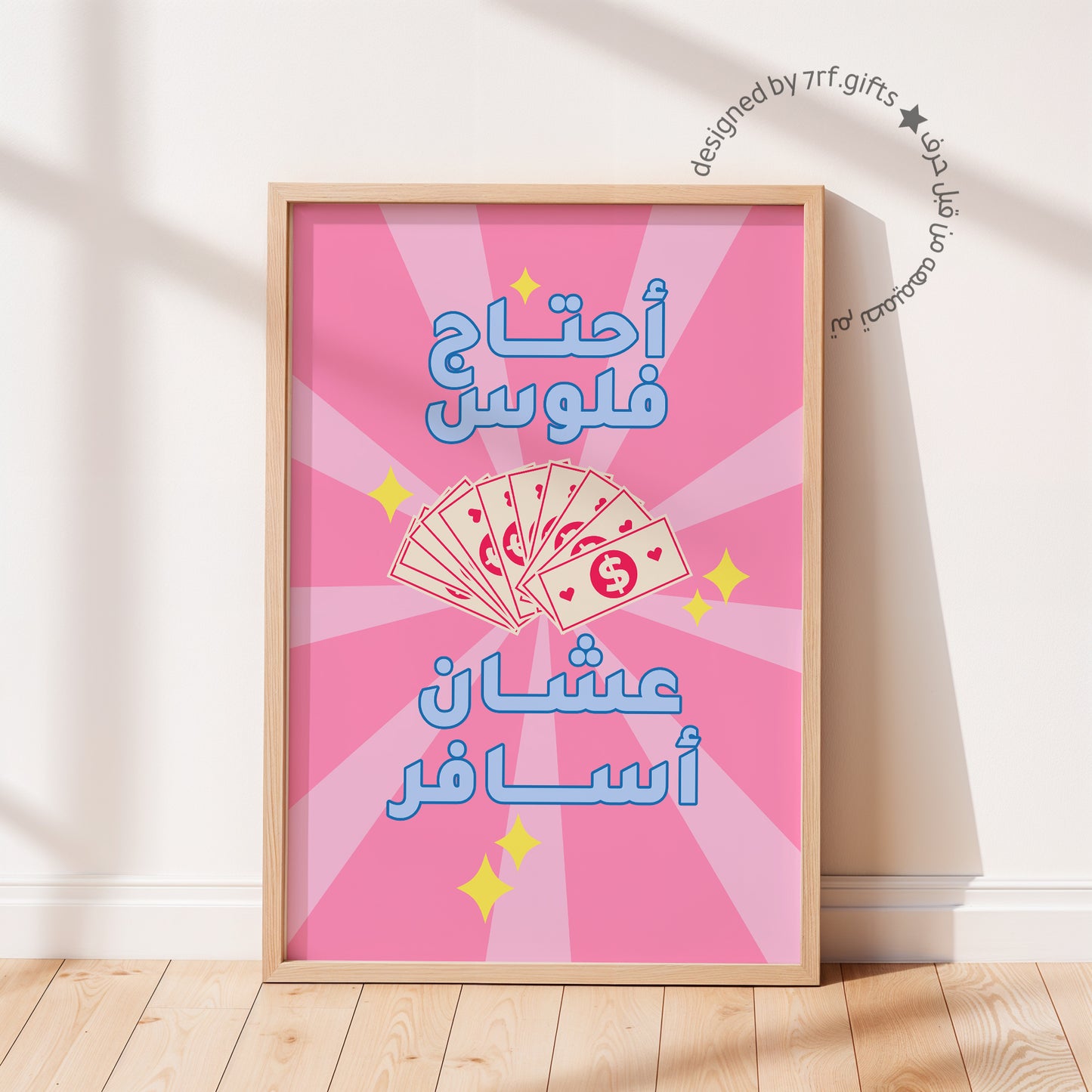 لوحة أحتاج فلوس