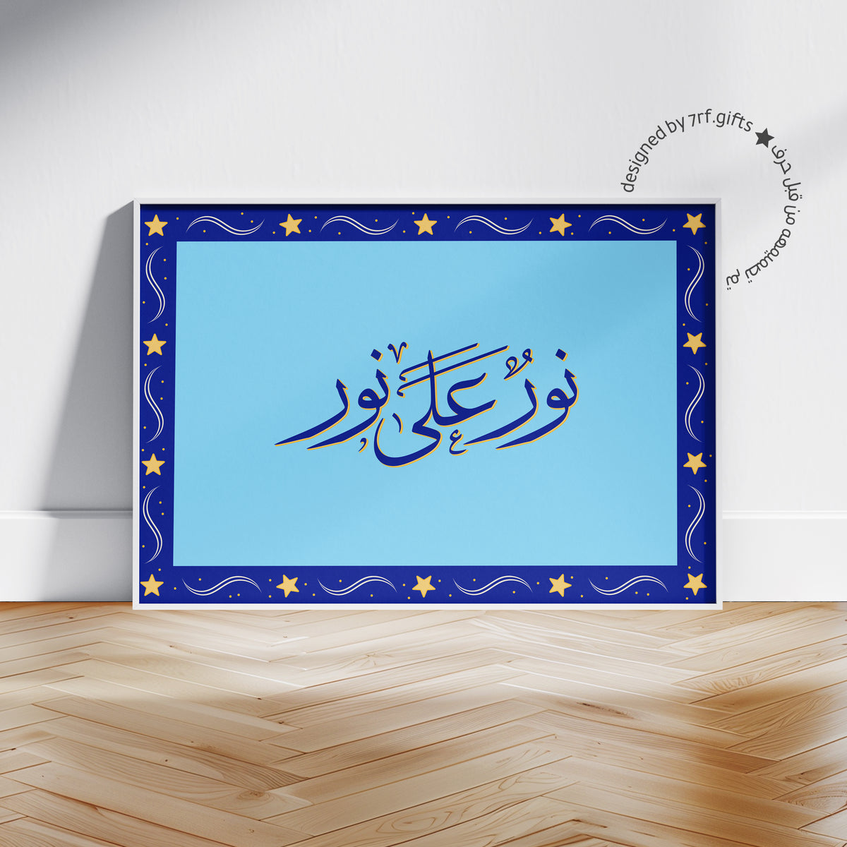 لوحة نور على نور