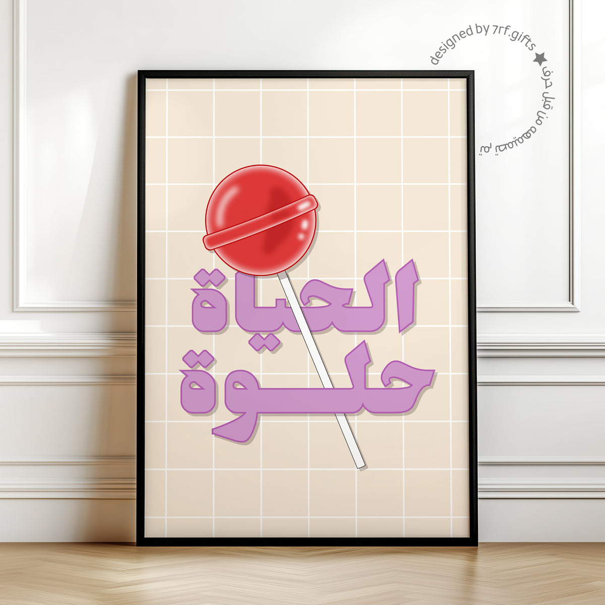 لوحة الحياة حلوة