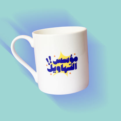 مؤسس التهاويل