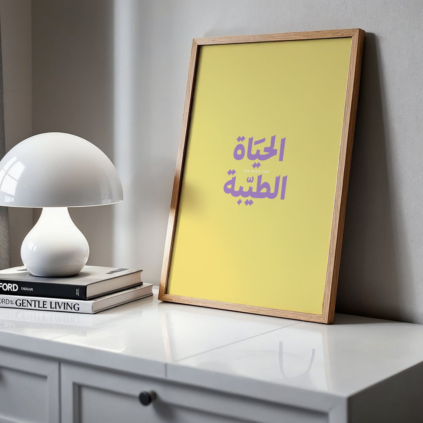 لوحة الحياة الطيبة