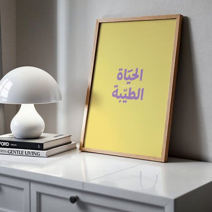 لوحة الحياة الطيبة