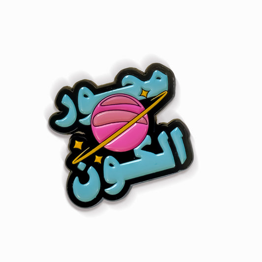 ستيكر محور الكون