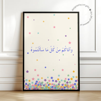 لوحة وآتاكُم من كل ما سألتموه