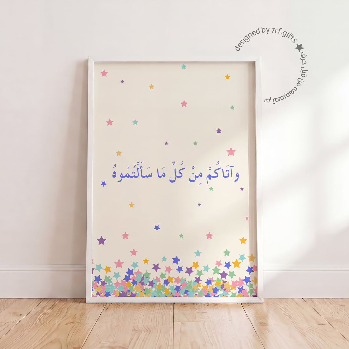 لوحة وآتاكُم من كل ما سألتموه