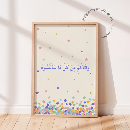 لوحة وآتاكُم من كل ما سألتموه