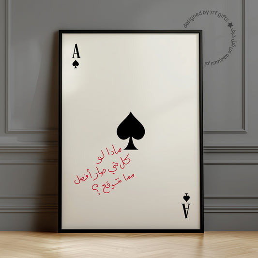 لوحة ماذا لو