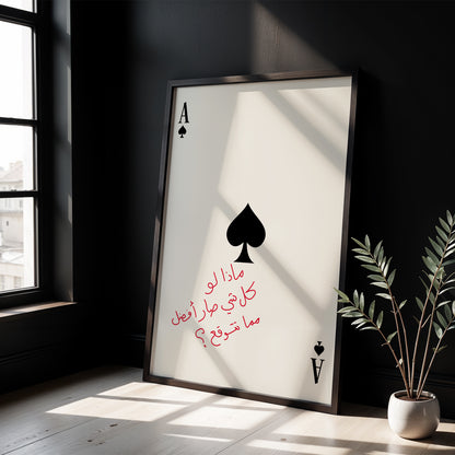 لوحة ماذا لو