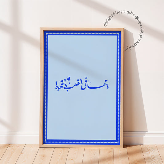 لوحة يتعافى القلب بالقهوة
