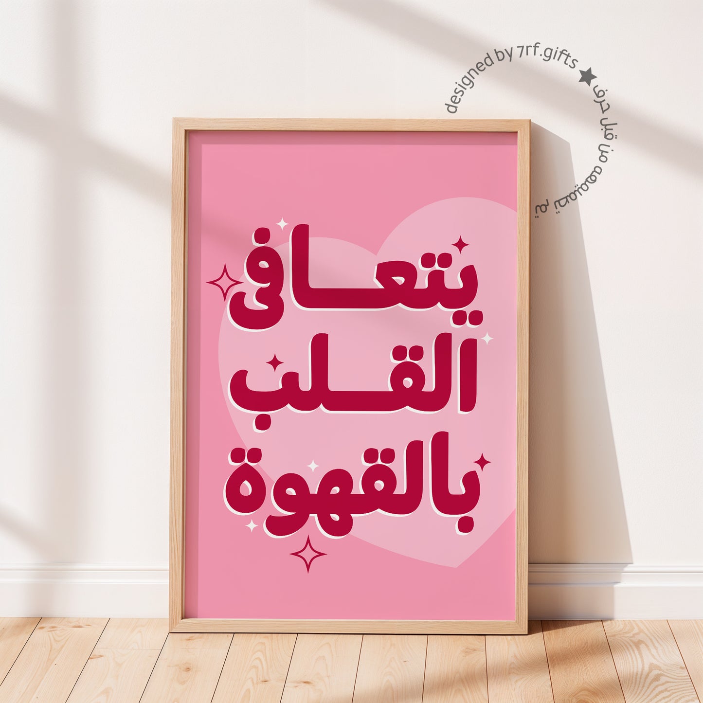 لوحة يتعافى القلب بالقهوة