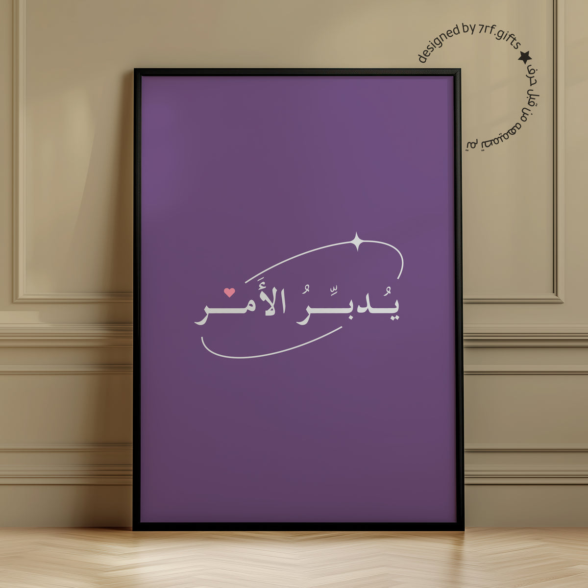 لوحة يُدبّرُ الأَمر
