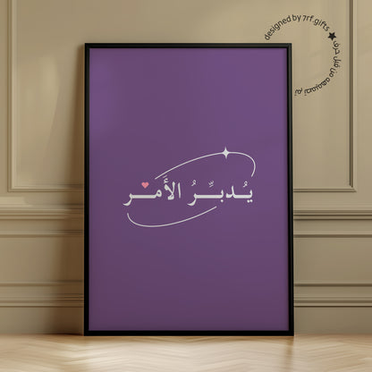 لوحة يُدبّرُ الأَمر