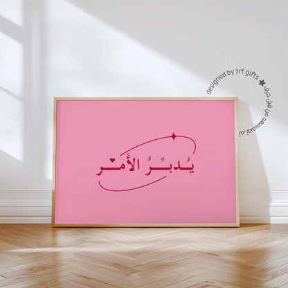 لوحة يُدبّرُ الأَمر