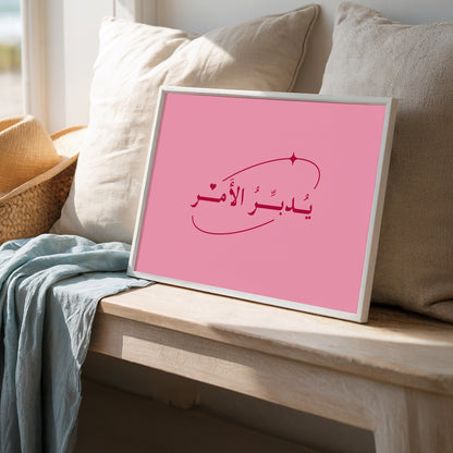 لوحة يُدبّرُ الأَمر