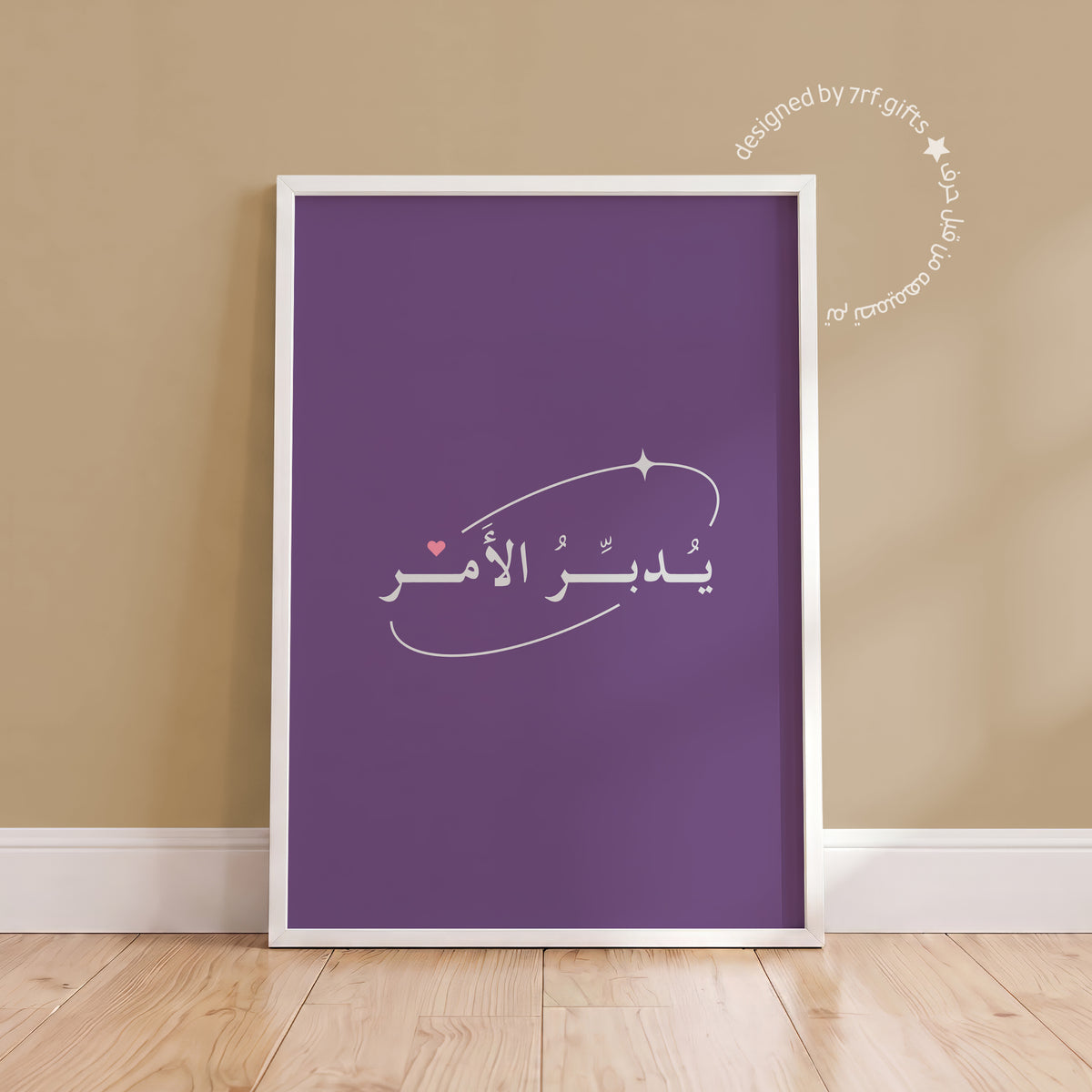 لوحة يُدبّرُ الأَمر