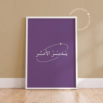 لوحة يُدبّرُ الأَمر
